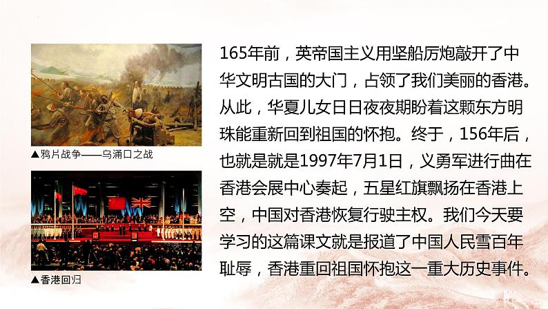 2022-2023学年统编版高中语文选择性必修上册3-1《别了，“不列颠尼亚”》课件44张02