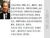 2022-2023学年高中语文统编版必修上册13《读书：目的和前提》《上图书馆》群文阅读课件30张