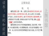 2022-2023学年高中语文统编版必修上册13《读书：目的和前提》《上图书馆》群文阅读课件30张