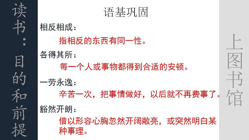 2022-2023学年高中语文统编版必修上册13《读书：目的和前提》《上图书馆》群文阅读课件30张第7页