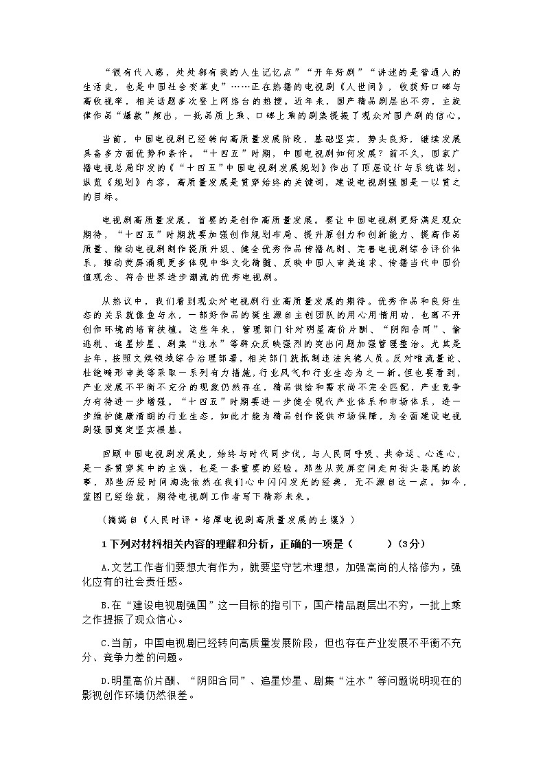 2022-2023学年浙江省七彩阳光新高考研究联盟高三上学期返校联考语文含答案 试卷02