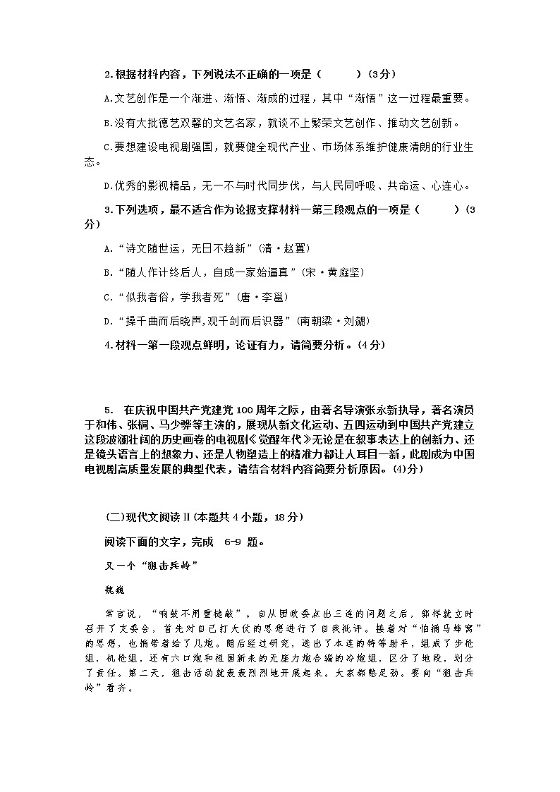 2022-2023学年浙江省七彩阳光新高考研究联盟高三上学期返校联考语文含答案 试卷03