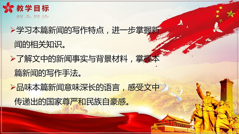 3.1《别了，“不列颠尼亚”》课件32张  2022-2023学年统编版高中语文选择性必修上册第2页