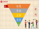 3.1《别了，“不列颠尼亚”》课件32张  2022-2023学年统编版高中语文选择性必修上册