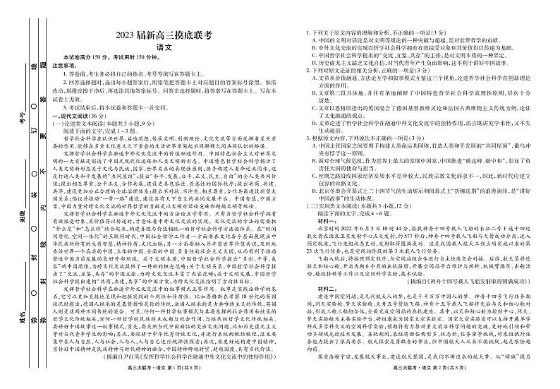 新高三摸底联考语文正文第1页