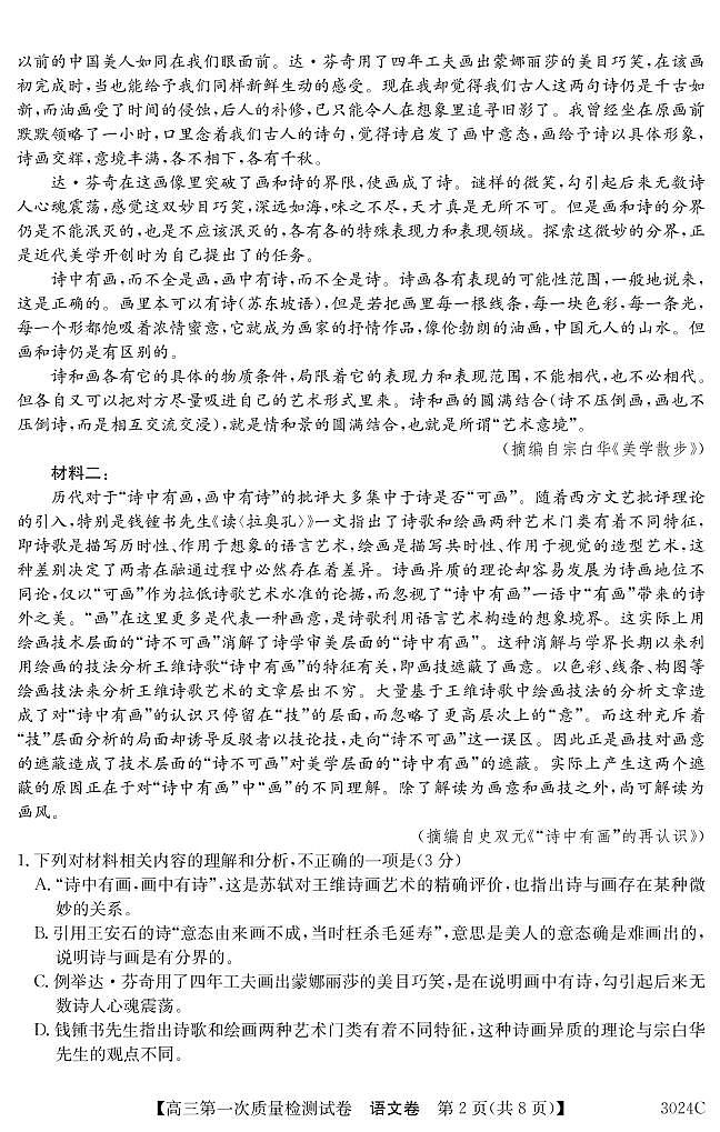 3024C 语文第2页