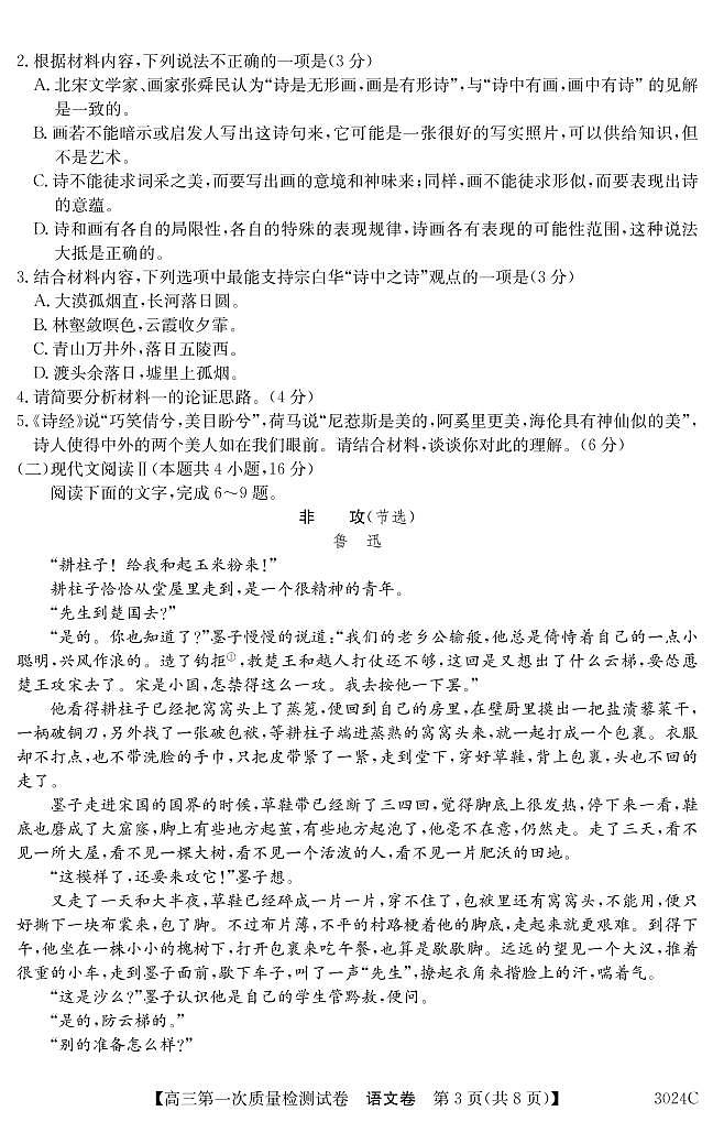 3024C 语文第3页