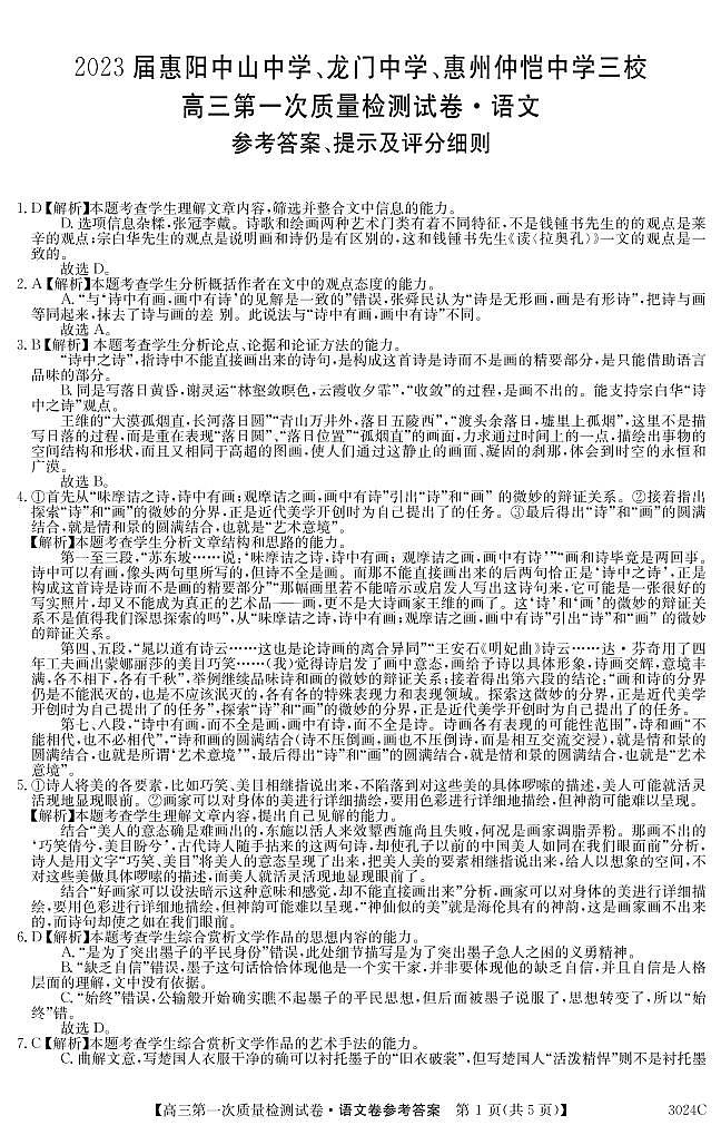 3024C 语文DA第1页