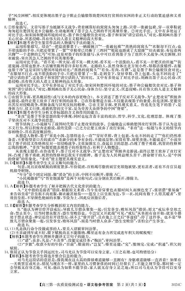 3024C 语文DA第2页