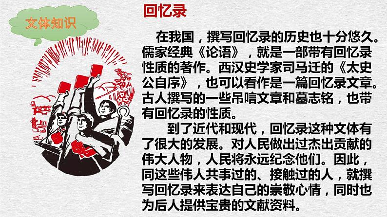 《长征胜利万岁》 课件03