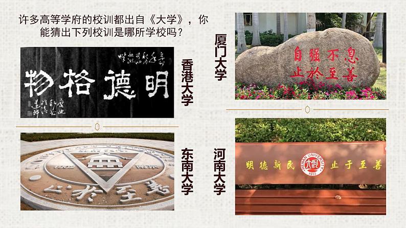 5.2《大学之道》上课 课件01