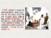 5.2《大学之道》上课 课件
