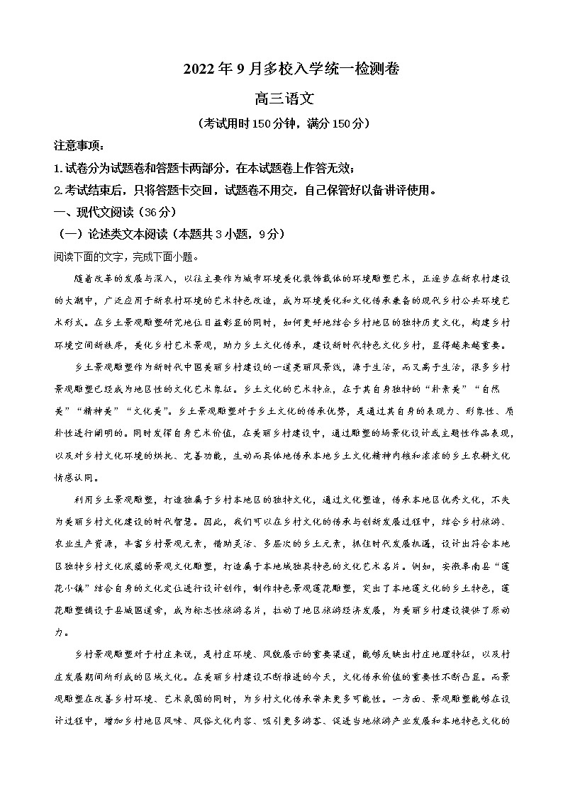2023届广西省桂林中学多校高三上学期9月入学统一检测语文试卷含答案01