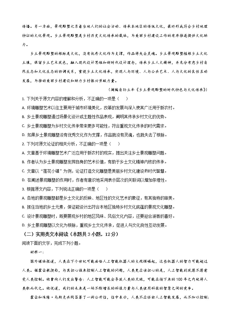 2023届广西省桂林中学多校高三上学期9月入学统一检测语文试卷含答案02