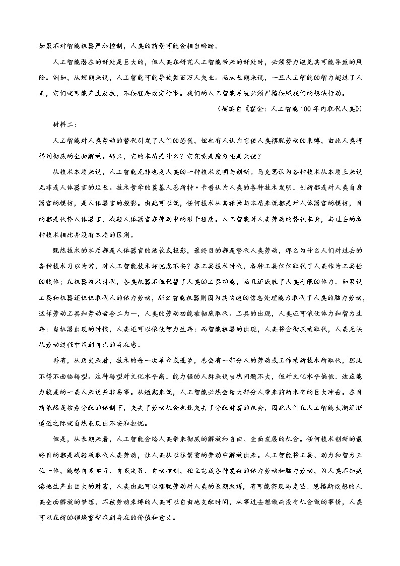 2023届广西省桂林中学多校高三上学期9月入学统一检测语文试卷含答案03