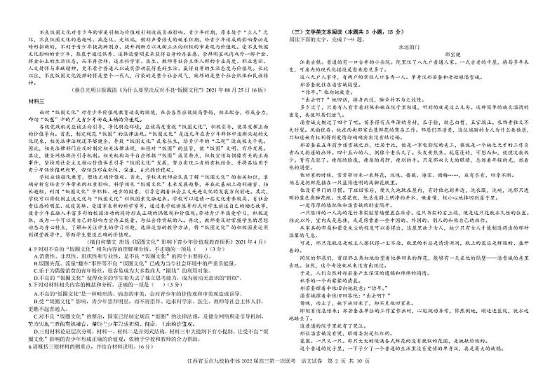 2022届江西省五市临川一中等九校高三上学期第一次联考语文试题PDF版含答案02