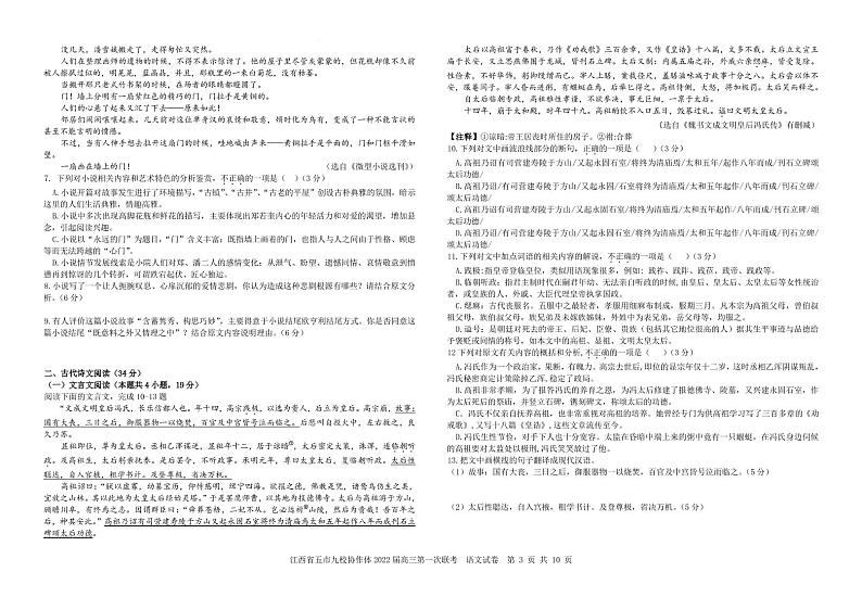 2022届江西省五市临川一中等九校高三上学期第一次联考语文试题PDF版含答案03