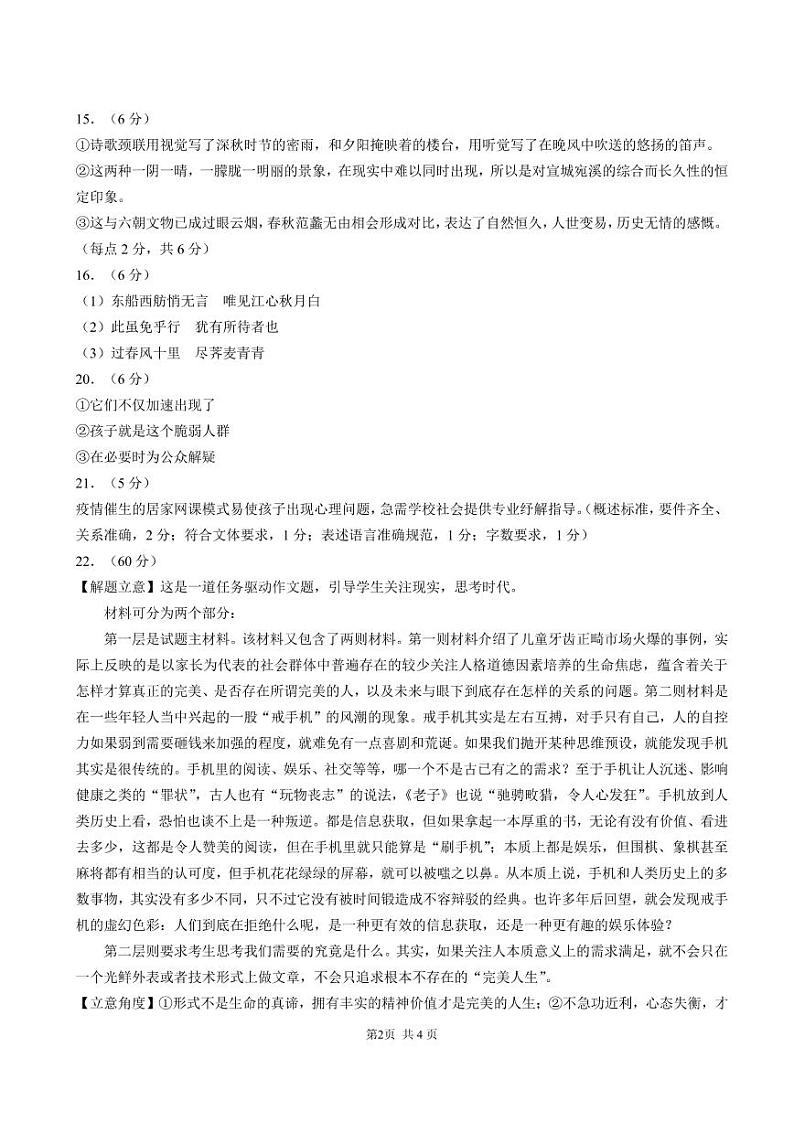 2022年9月诊断性测试语文答案第2页