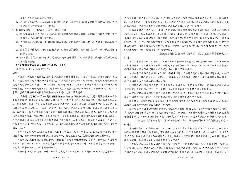 2022年9月诊断性测试语文试卷第2页