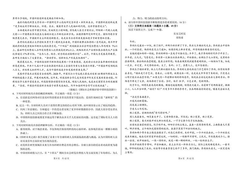 2022年9月诊断性测试语文试卷第3页