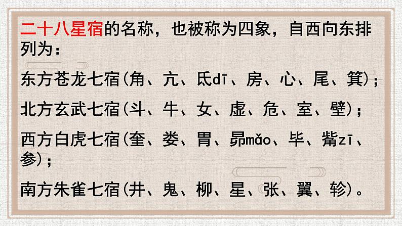 2023届高考语文复习：文学常识之天文历法 课件33张04