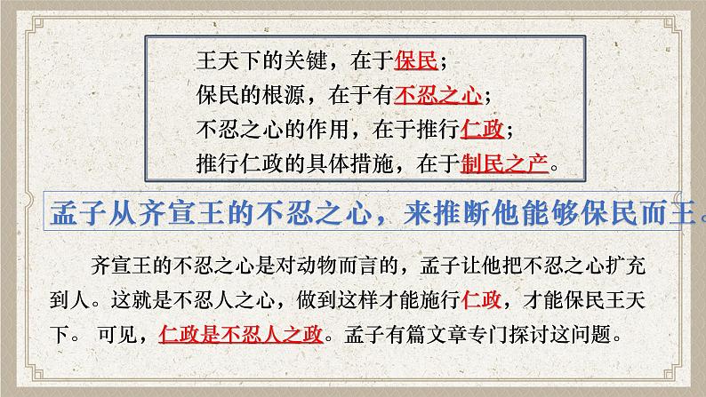 2022-2023学年统编版高中语文选择性必修上册5.3《人皆有不忍人之心》课件32张第2页