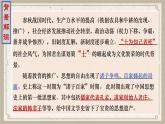 2022-2023学年统编版高中语文选择性必修上册5.3《人皆有不忍人之心》课件32张