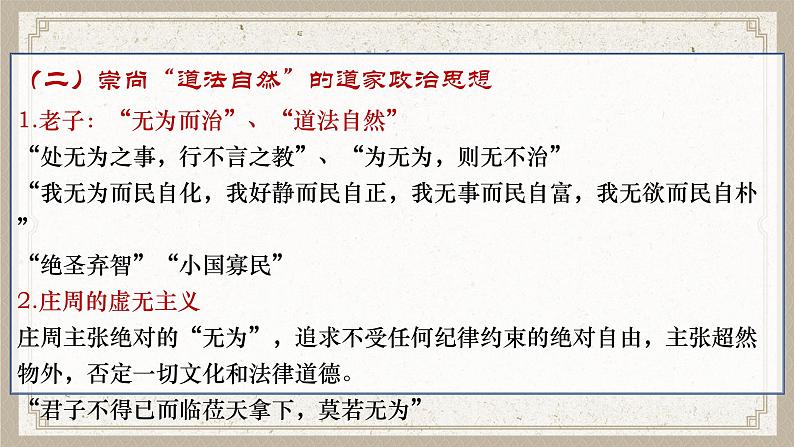 2022-2023学年统编版高中语文选择性必修上册5.3《人皆有不忍人之心》课件32张第7页