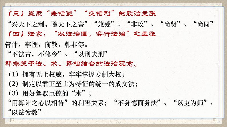 2022-2023学年统编版高中语文选择性必修上册5.3《人皆有不忍人之心》课件32张第8页