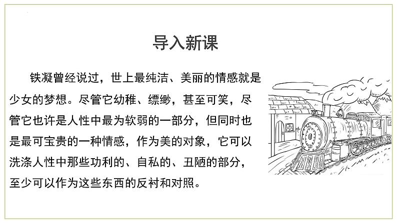 2022-2023学年统编版高中语文必修上册3.2《哦，香雪》课件16张第2页