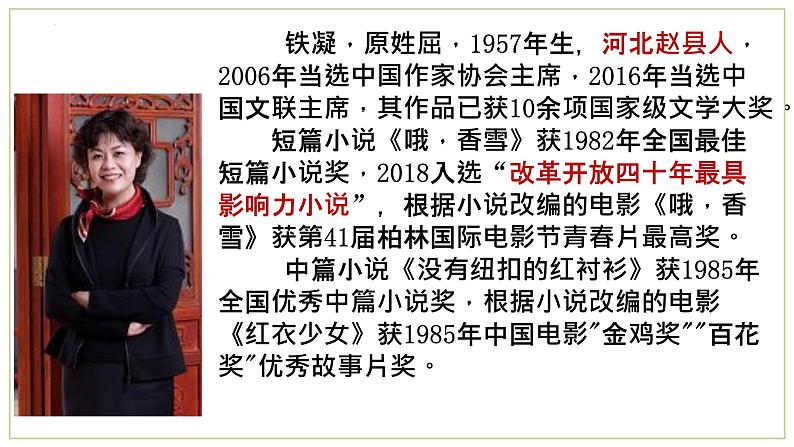 2022-2023学年统编版高中语文必修上册3.2《哦，香雪》课件16张第3页