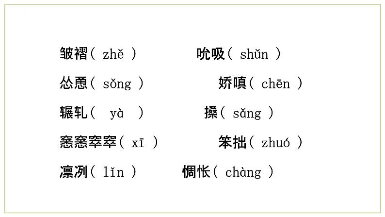 2022-2023学年统编版高中语文必修上册3.2《哦，香雪》课件16张第5页