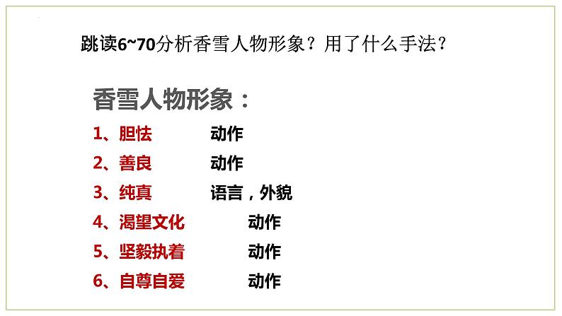 2022-2023学年统编版高中语文必修上册3.2《哦，香雪》课件16张第8页