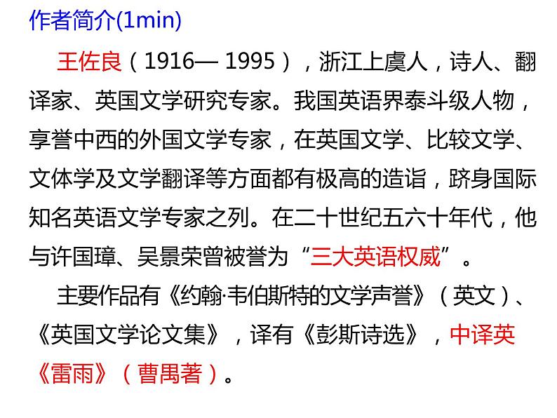 2022-2023学年统编版高中语文必修上册13.2《上图书馆》课件15张第3页