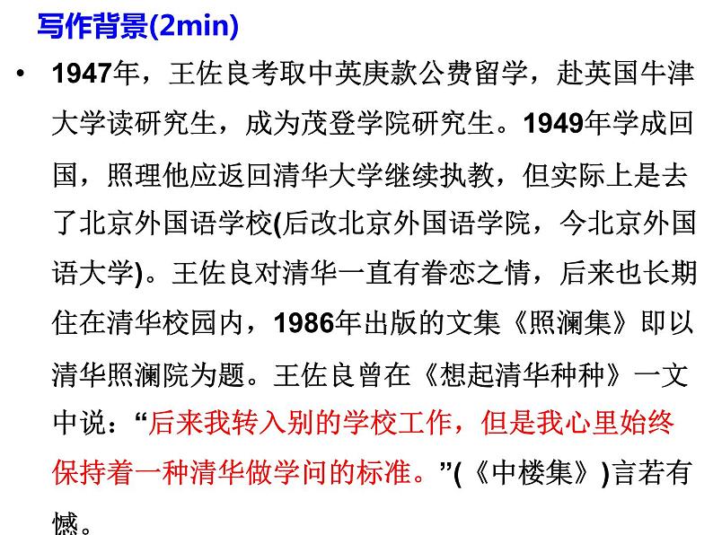 2022-2023学年统编版高中语文必修上册13.2《上图书馆》课件15张第4页