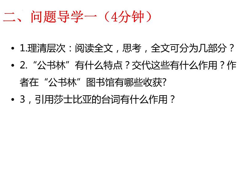 2022-2023学年统编版高中语文必修上册13.2《上图书馆》课件15张第7页