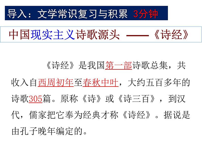 2022-2023学年统编版高中语文必修上册古诗词诵读《静女》课件21张第2页