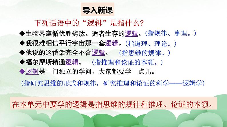 2022-2023学年统编版高中语文选择性必修上册《发现潜藏的逻辑谬误》课件51张第3页