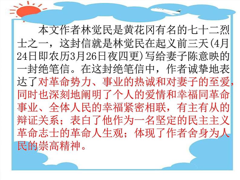 2021—2022学年统编版高中语文必修下册11.2《与妻书》课件46张第4页