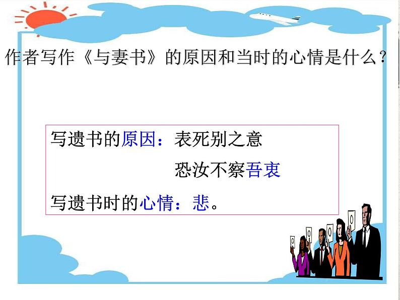 2021—2022学年统编版高中语文必修下册11.2《与妻书》课件46张第7页