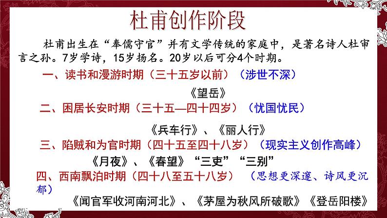 2022—2023学年统编版高中语文必修上册8.2《登高》课件33张第3页