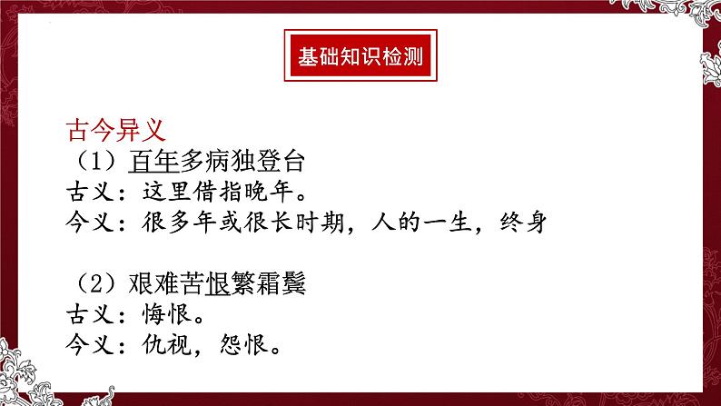 2022—2023学年统编版高中语文必修上册8.2《登高》课件33张第8页