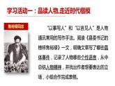 2022-2023学年统编版高中语文选择性必修上册《县委书记的榜样——焦裕禄》《在民族复兴的历史丰碑上》课件25张
