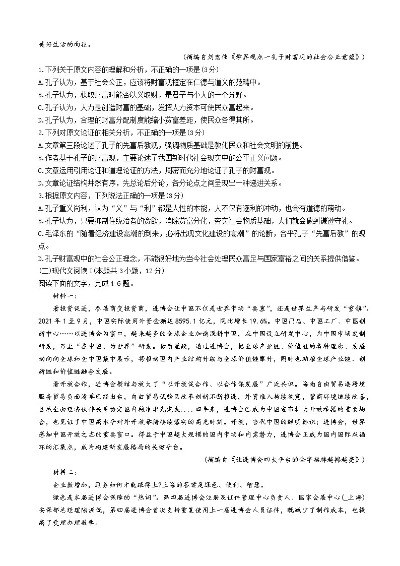 语文试题第2页