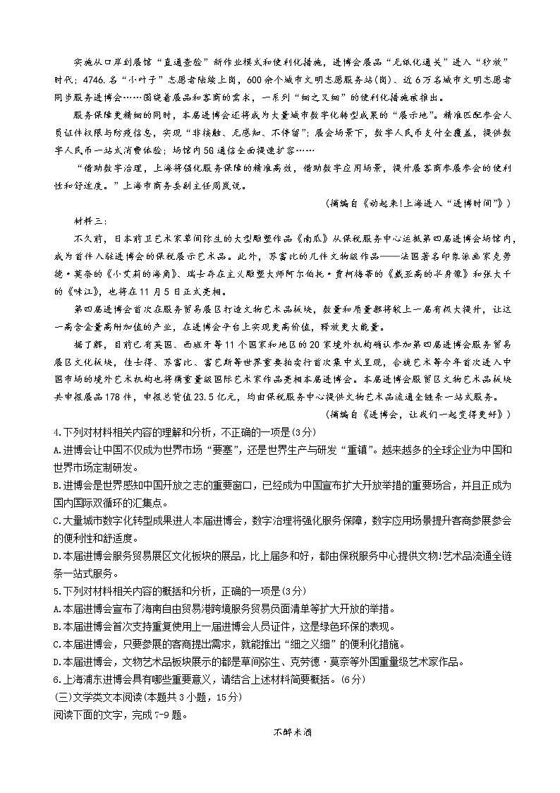 语文试题第3页