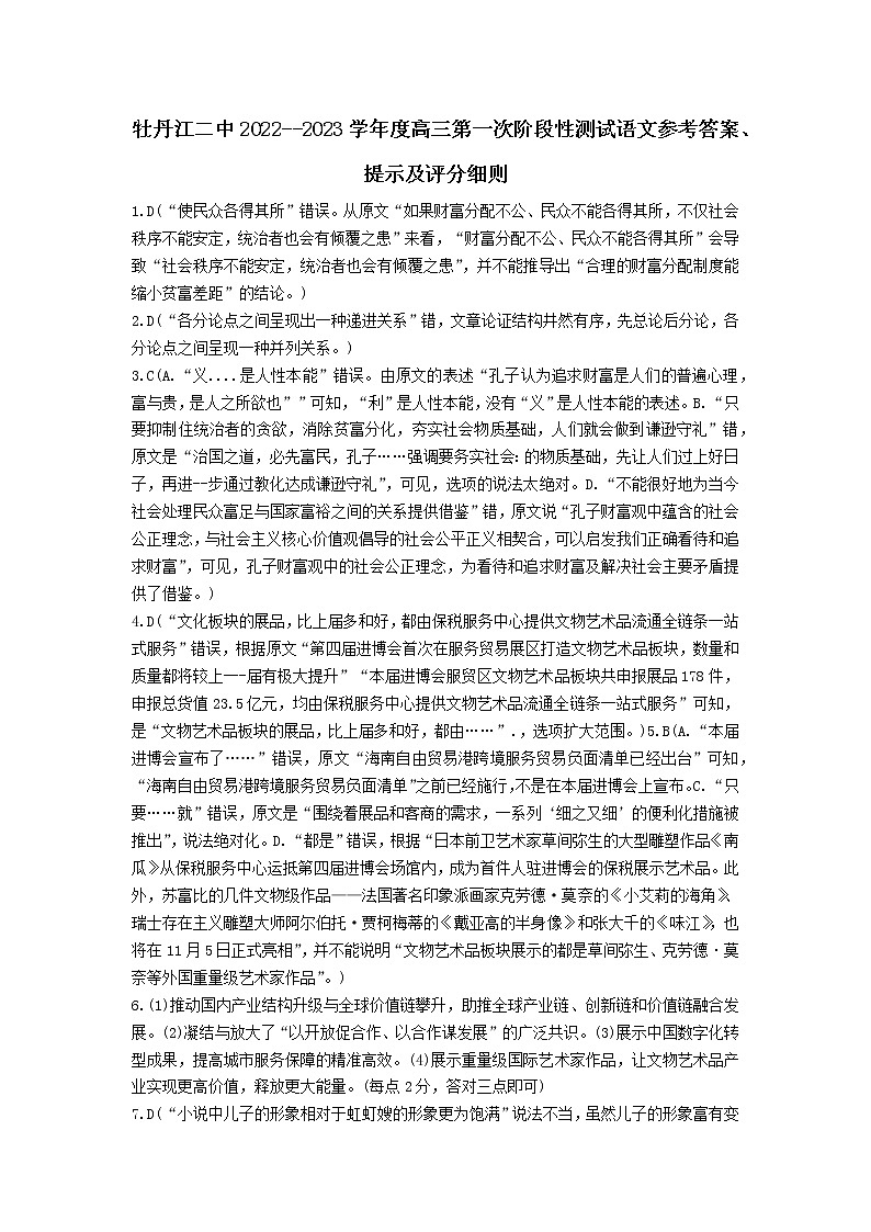 语文答案第1页
