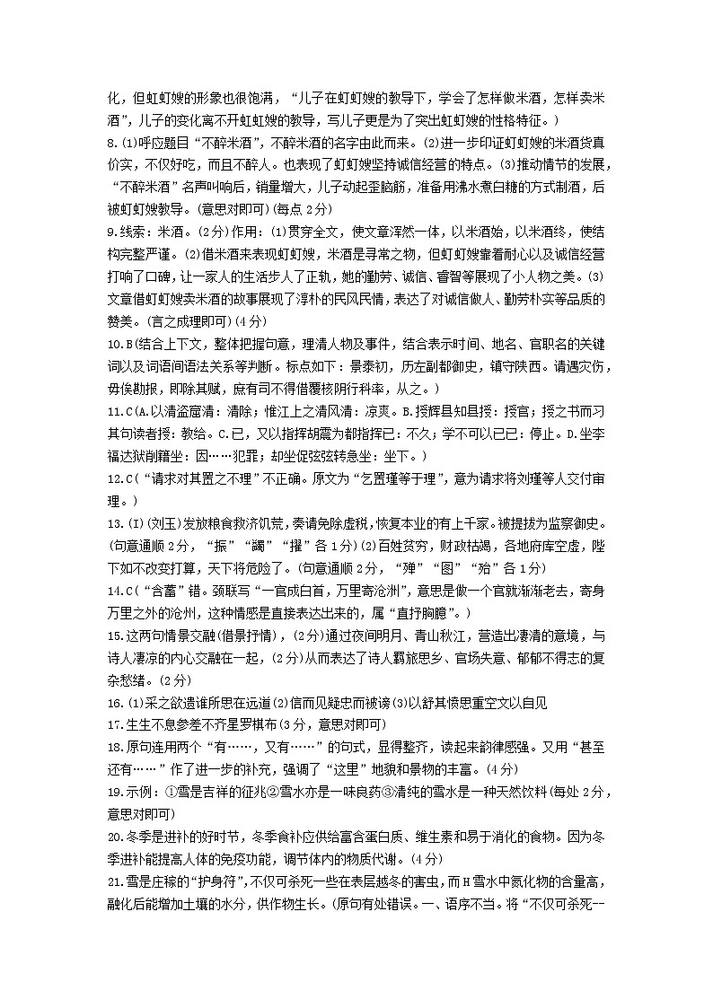 语文答案第2页