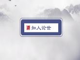 2022-2023学年统编版高中语文选择性必修上册6.2《五石之瓠》课件38张