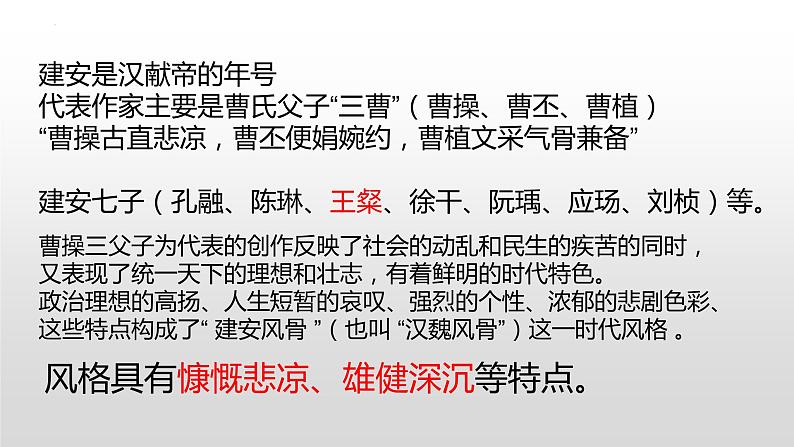 2022-2023学年统编版高中语文必修上册7.1《短歌行》课件15张第3页