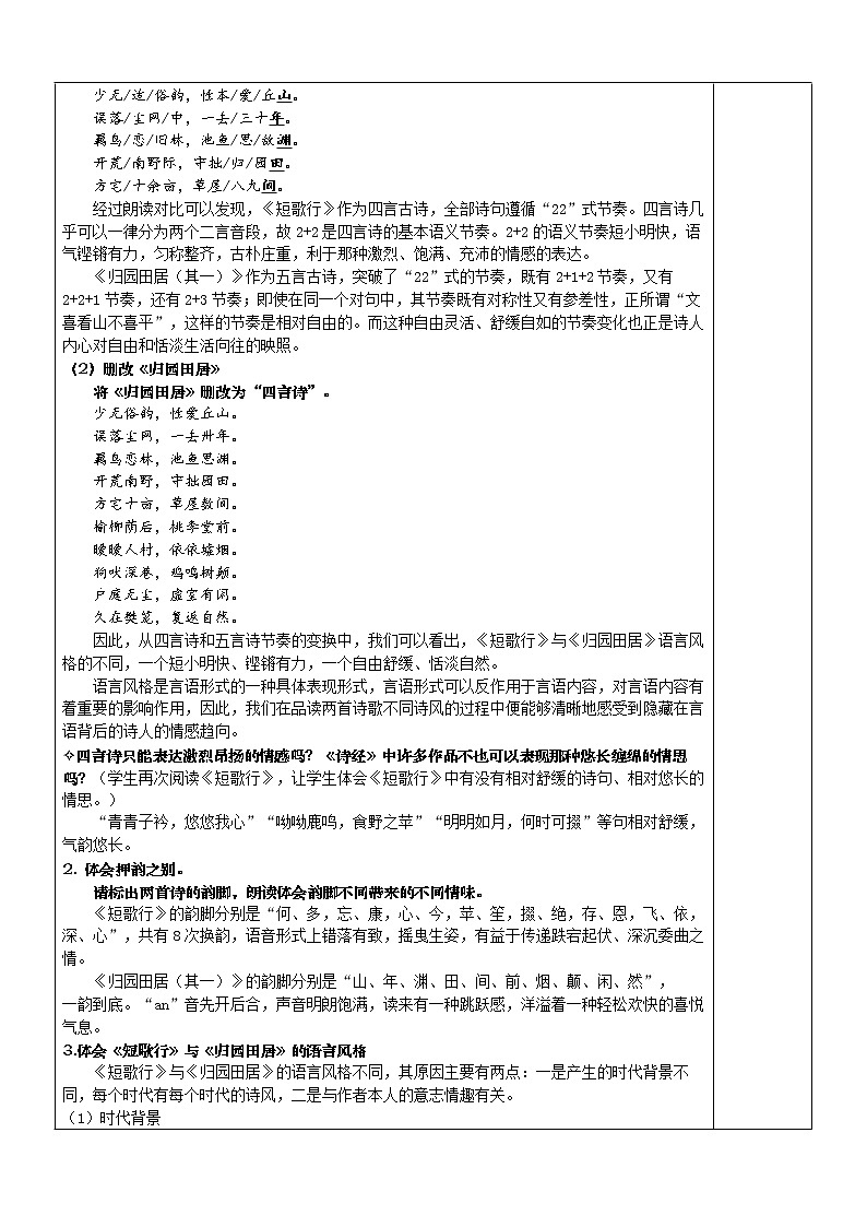 2022-2023学年统编版高中语文必修上册7.《短歌行》《归园田居（其一）》比较阅读教案 课件12张02
